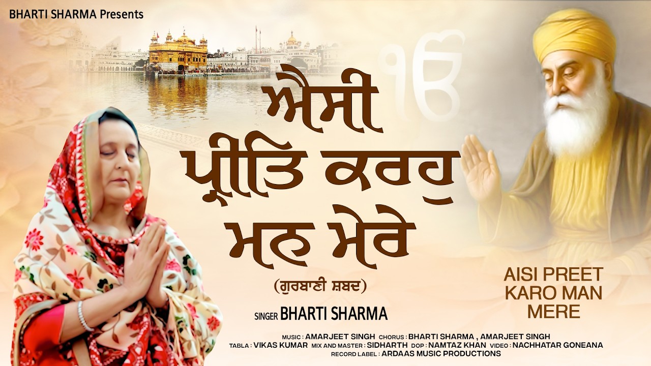Aisi Preet Karo Man Mere | Bharti Sharma | New Gurbani Shabad Kirtan 2026