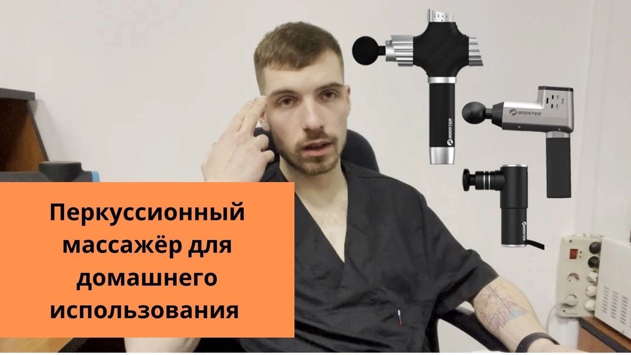 Стоит ли брать перкуссионный массажёр для домашнего использования? Как правильно выбрать массажёр?