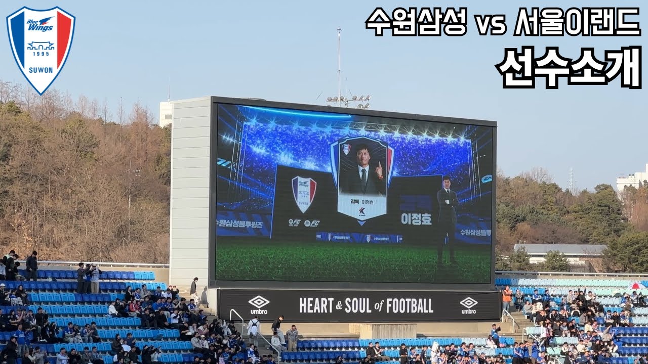 20260228ㅣ수원삼성 vs 서울이랜드ㅣ선수소개