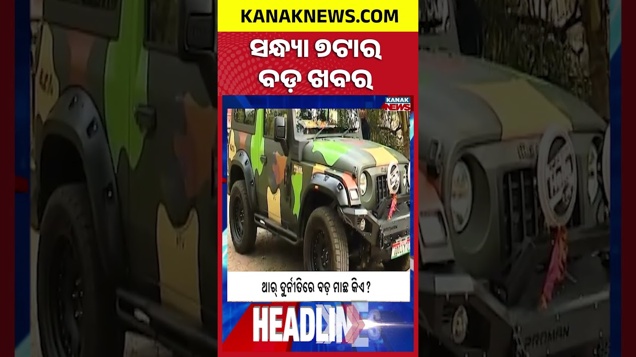 Hirakud Dam Update | Odisha Weather Alert | Odisha Snake Bite Deaths | 7PM Headlines