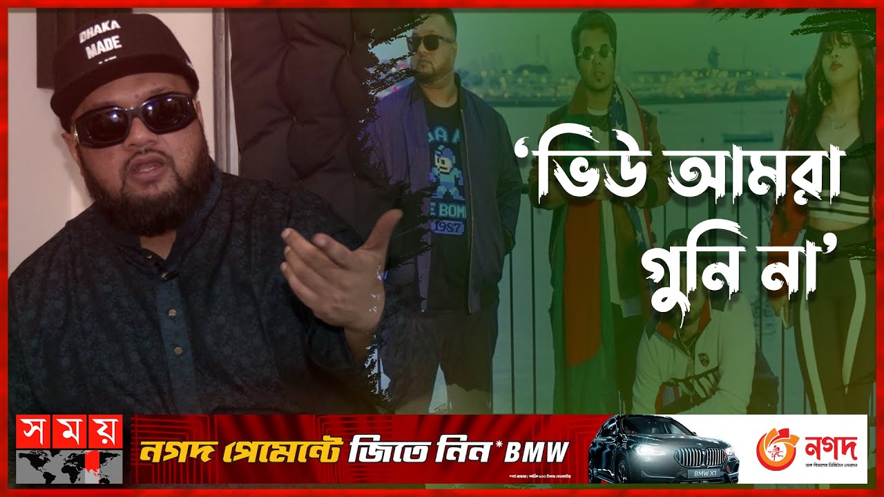 ট্রলের শিকার হিপহপ ব্যান্ড স্টোইক ব্লিসের সদস্যরা! | Stoic Bliss | Abar Jigay Music | Somoy TV