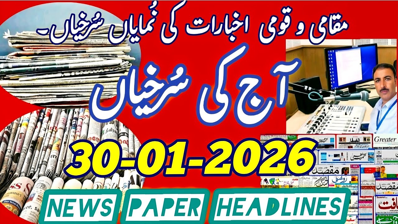 Aaj ki Surkhiyan || Today's News Paper Headlines from Srinagar Kashmir #news #newspaper #headlines 