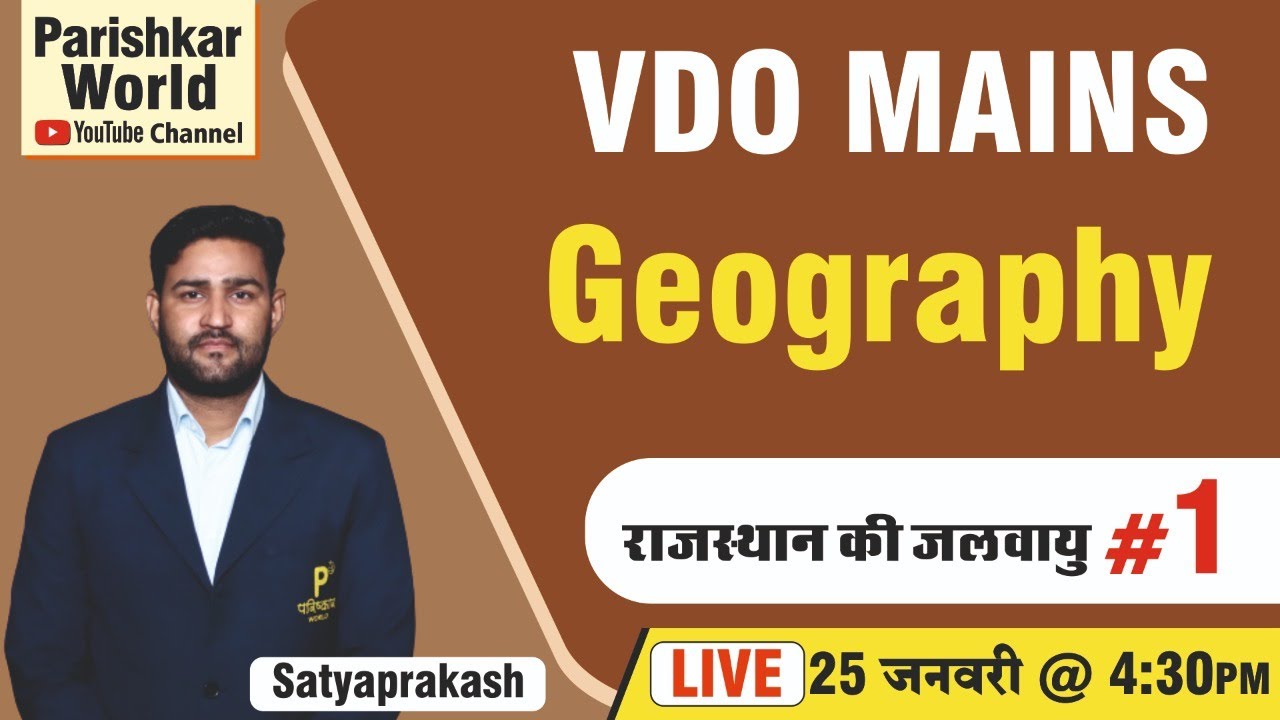VDO Gramsevak Mains Exam 2022 | राजस्थान - भौतिक प्रदेश #5  - Geography | RSMSSB Demo Class