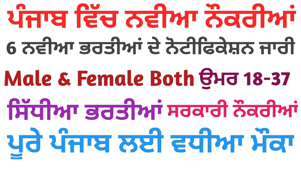 Punjab Govt Latest Jobs 2019,Punjab New recruitment 2019,