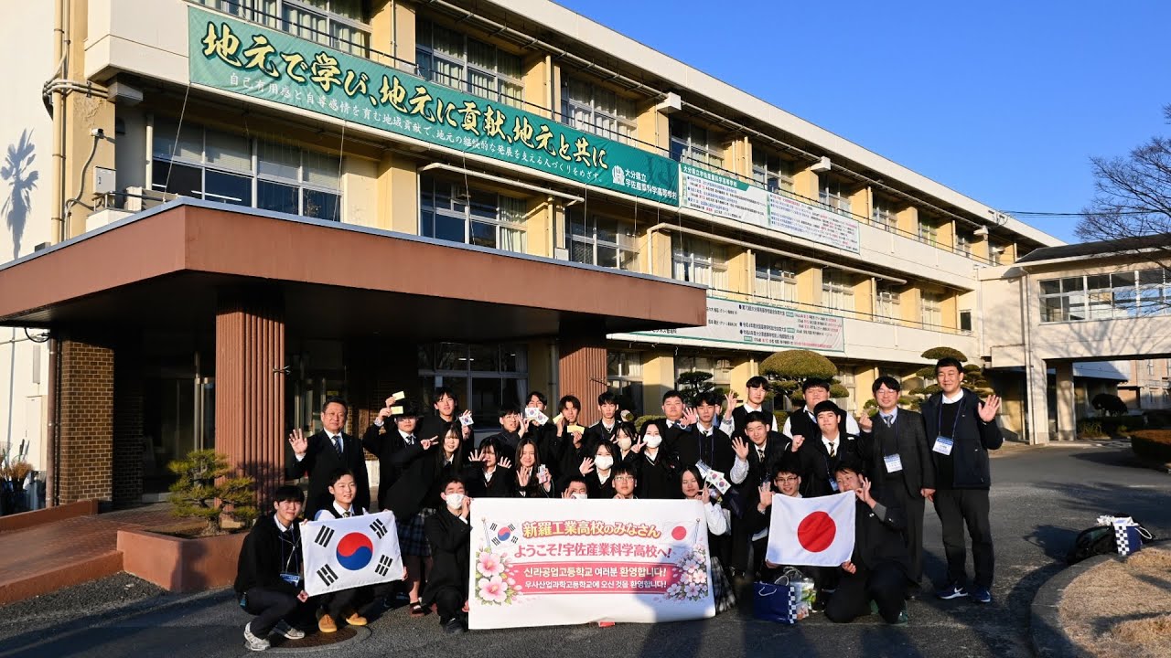 【宇佐市】宇佐産業科学高校 ×【韓国】新羅工業高校との国際交流　