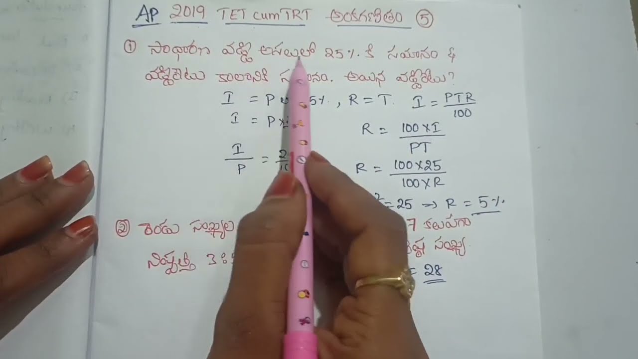 వ్యాపార గణితం-5 | maths for AP & TS DSC (SGT & SA) | previous bits