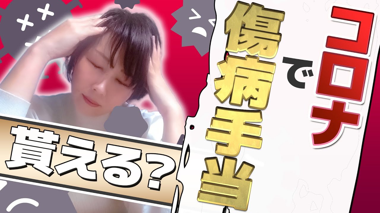 症状ないけど貰える？　濃厚接触者の時は？　給与計算はどうする？　よく聞かれる点をまとめました