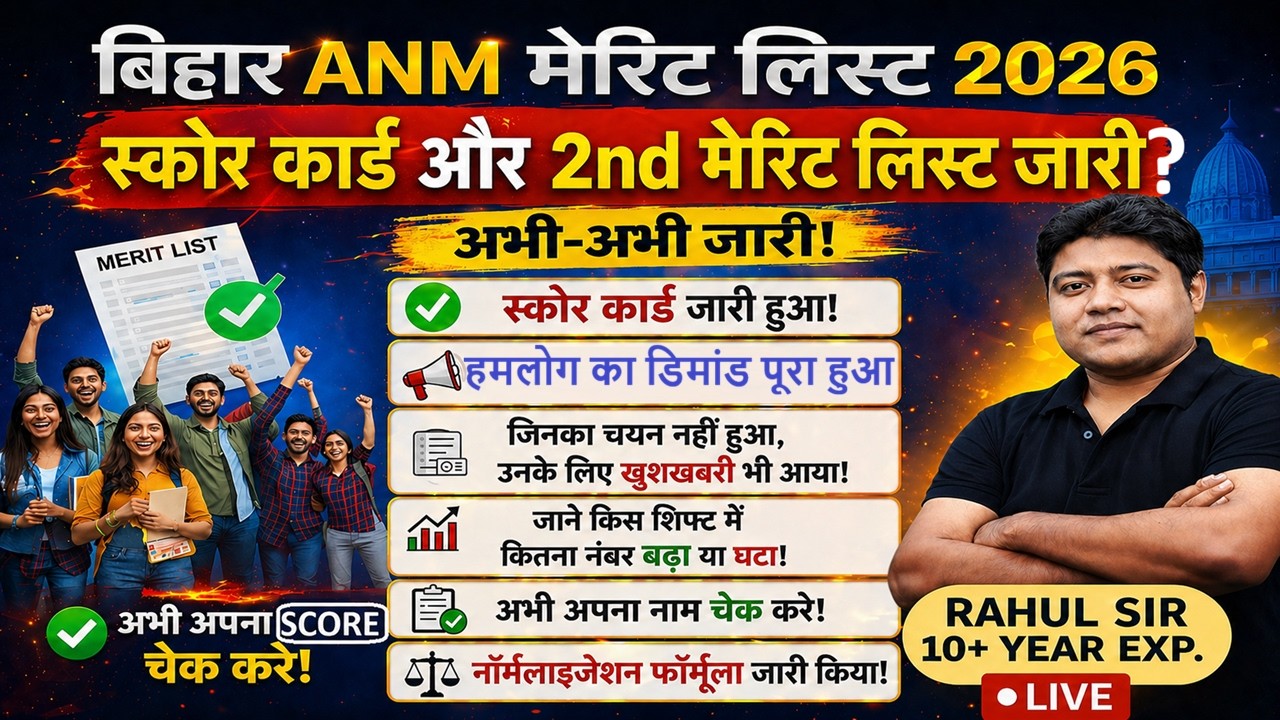 ANM 5006 SCORE CARD JARI HUYA  | BIHAR ANM 2ND MARIT LIST OUT | Bihar Anm 5006 latest updates/ #anm