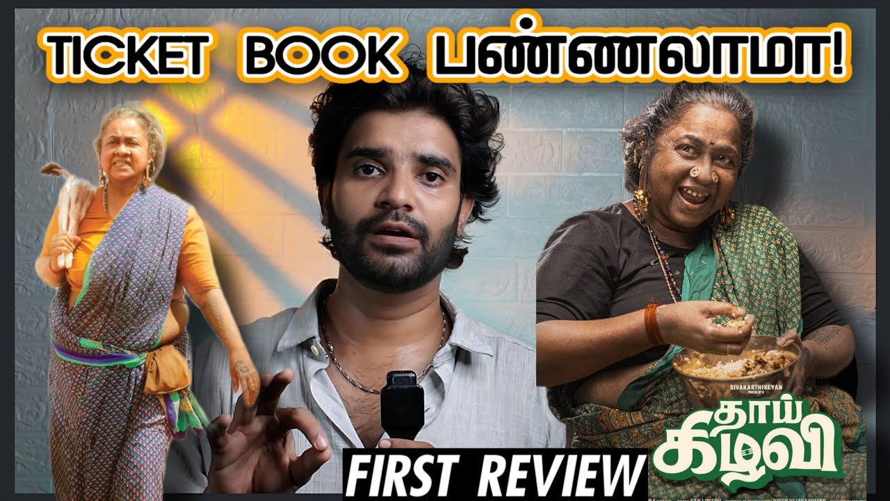 Thaai Kizhavi First Movie Review By Fdfs With Mogi | Radhika | Sivakumar Murugesan