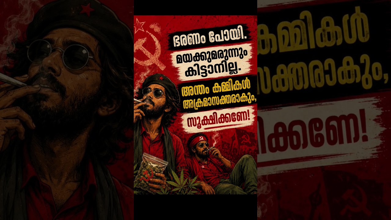 MVGOVINDAN CPIM KERALA #mvgovindan #cpim #cpimkerala