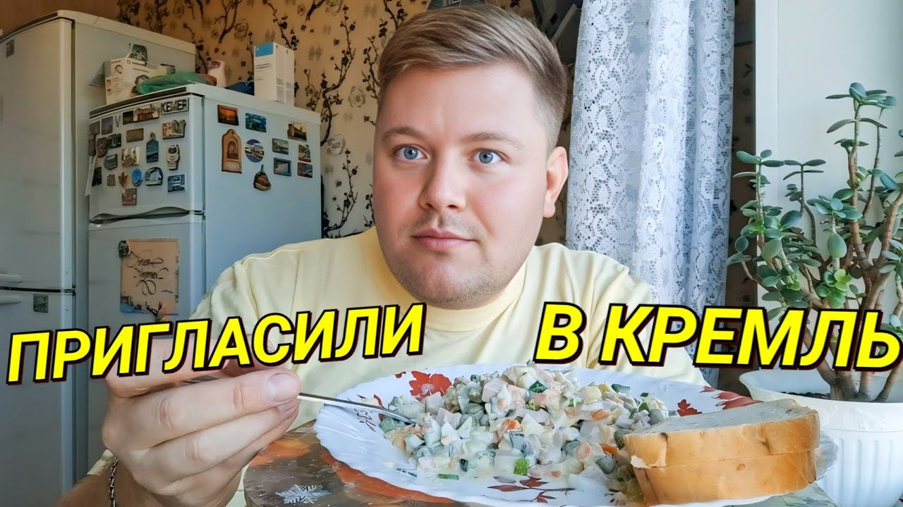 МУКБАНГ😋 НЕЖДАНЧИК😱 МЕНЯ ПРИГЛАСИЛИ В КРЕМЛЬ
