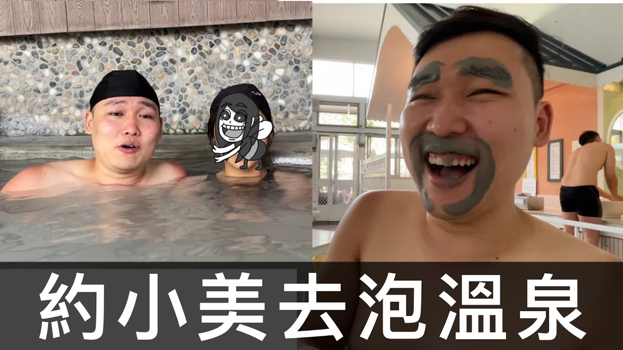 【霸軒】臺南人第一次去關子嶺泡溫泉｜ft.SYM KRNBT｜日常廢片#41
