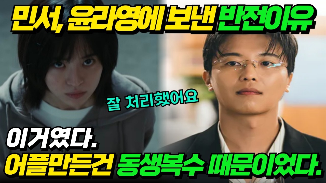 [아너10화예고]드러난 백태주가 어플설계한 반전이유, 성태임에게 접근한 진짜이유는 이거였다#드라마리뷰 #이나영#정은채#이청아