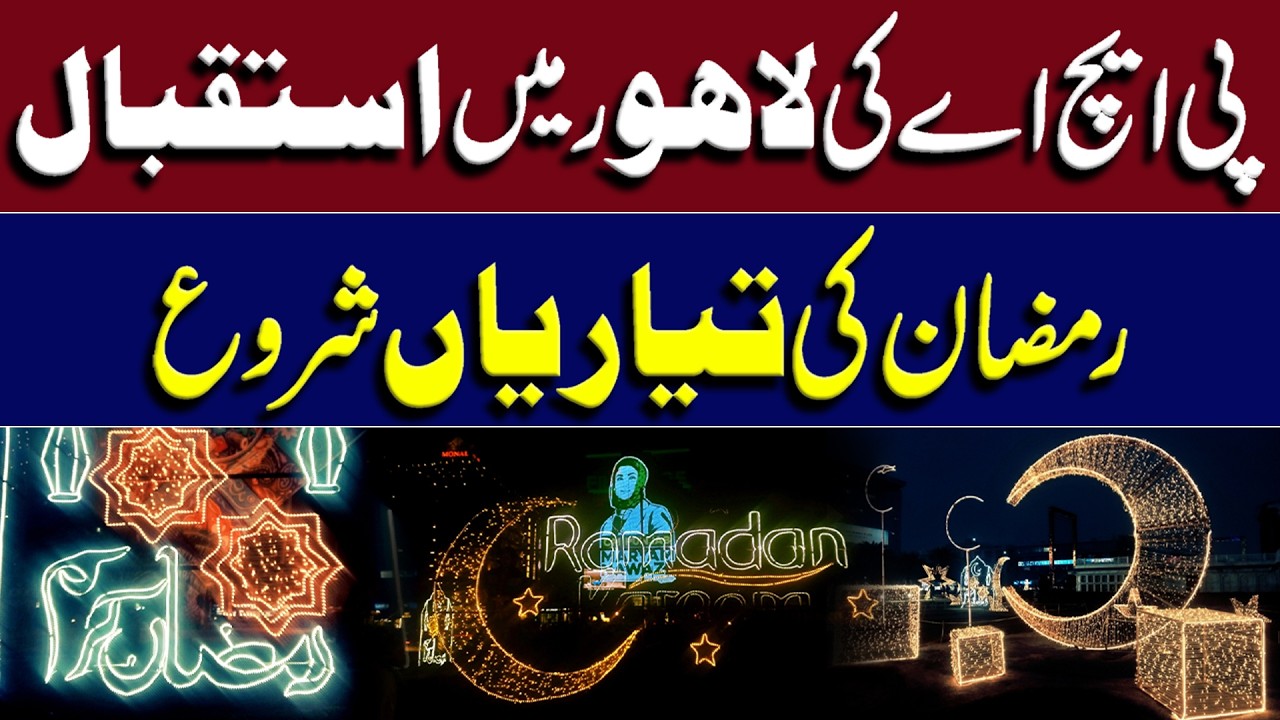 CM Punjab Maryam Nawaz Launches Ramadan 2026 Decorations in Lahore | EMRA News