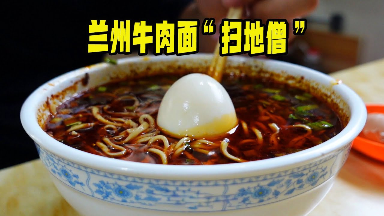 Lanzhou beef noodle master兰州牛肉面“扫地僧”，家家藏绝技，老顾客追着吃