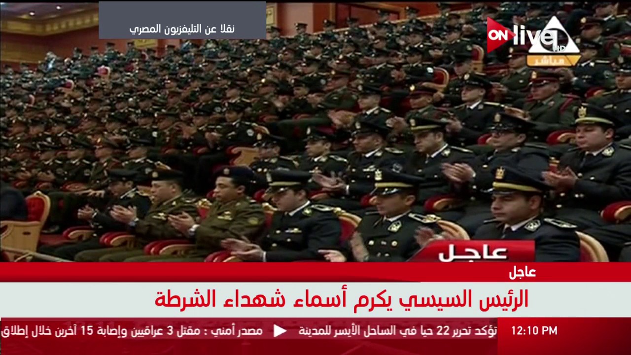 الرئيس عبدالفتاح السيسي يكرم أسماء شهداء الشرطة خلال مراسم الاحتفال بعيد الشرطة
