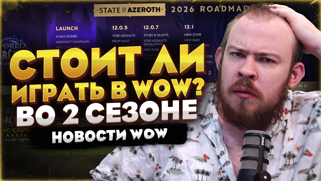 IS IT WORTH PLAYING WOW IN SEASON 2 PATCH 12.1 IN WORLD OF WARCRAFT MIDNIGHT 12.0.7 WOW NEWS #wow