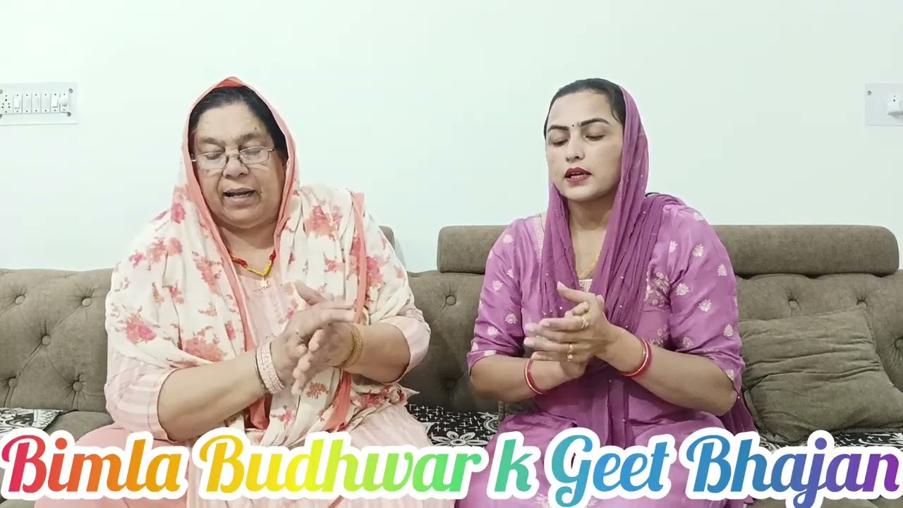 मीरा के माँ बाप मीरा को क्या समझाते हैं।। बिमला बुधवार #meerabai #meerabhajans #bhajan #lokbhajan 
