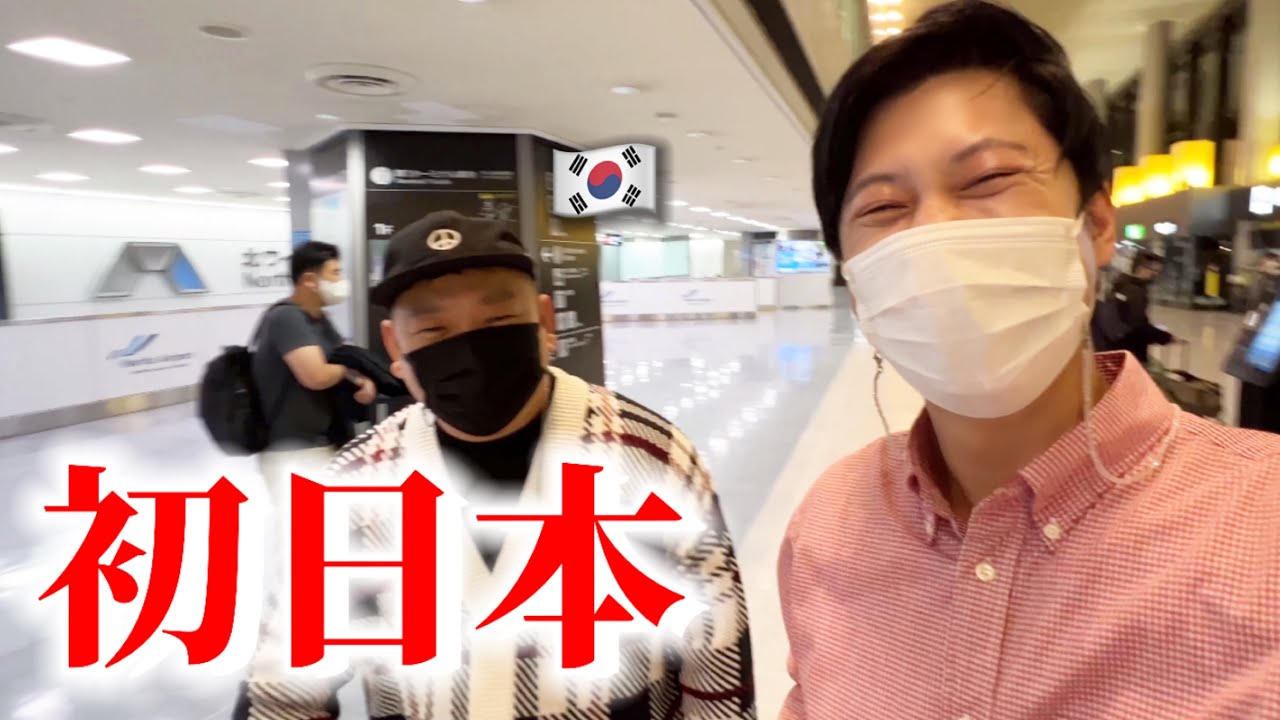【初日本】韓国から韓国人の友達が来て凄く驚きました!!! | 一生忘れない瞬間を全部見せます!!!