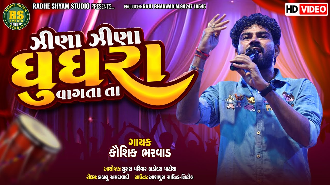 Jena Jena Gughara Vagta Ta | Kaushik Bharwad  | New Gujarati Live Programe  2024