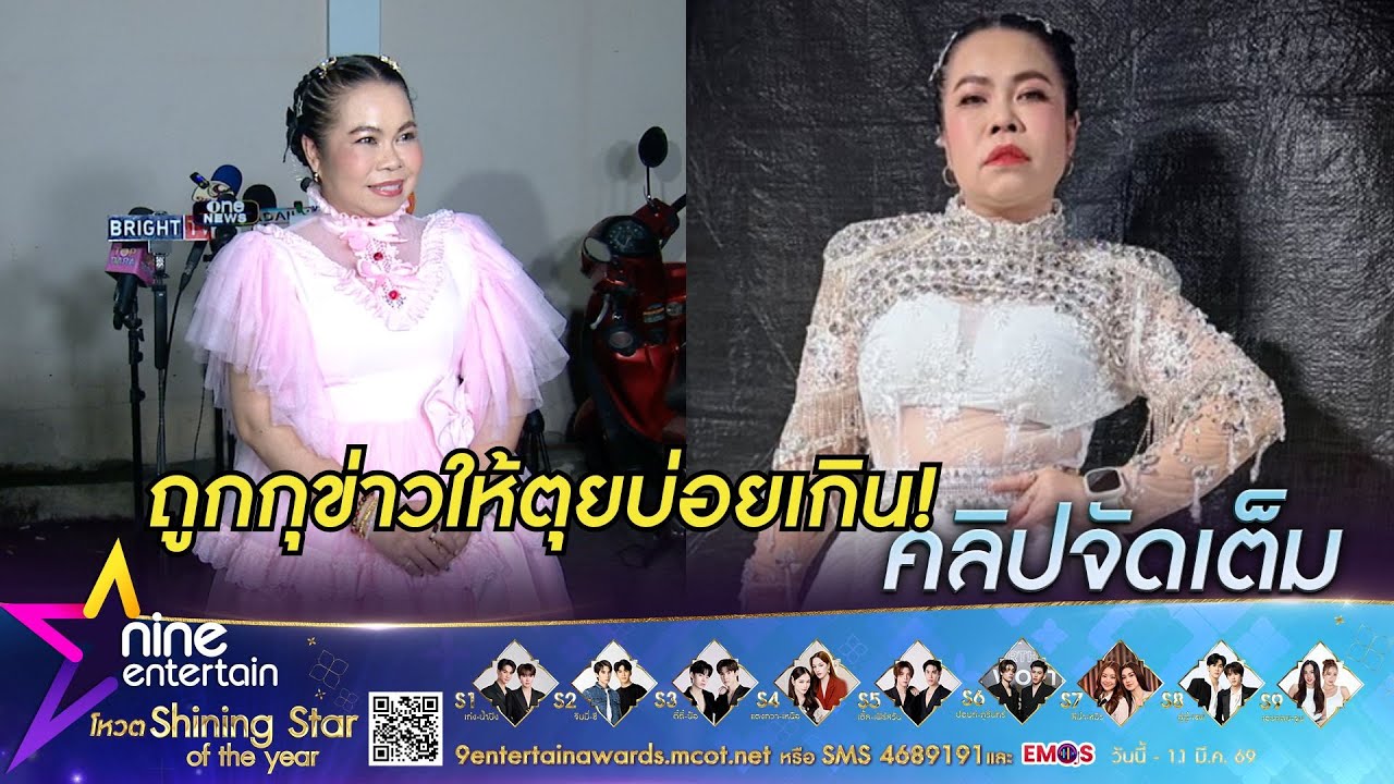 ตุ๊กกี้ สุดารัตน์ เอือมถูกกุข่าวปลอมไม่เว้นวัน เตือนภัย! ผู้สูงวัย (คลิปจัดเต็ม)