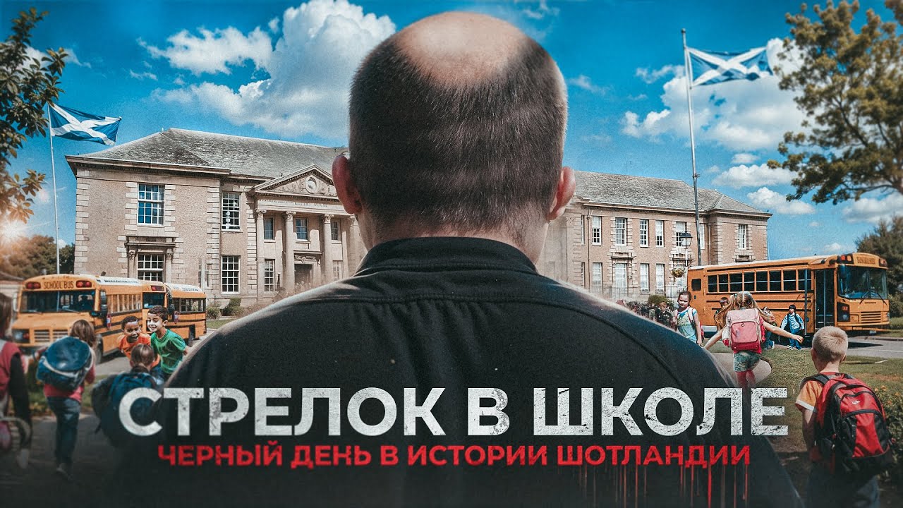 Погрузил в ХАОС всю Шотландию 😰 Дети больше не ходили в школы