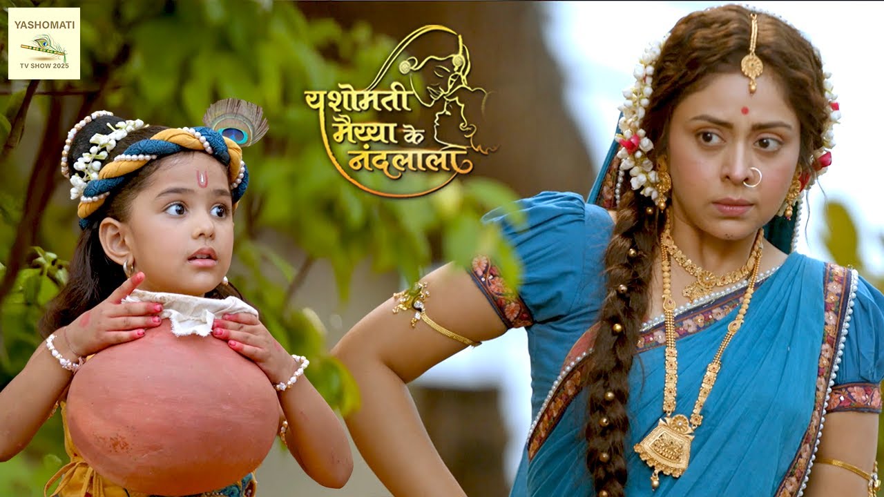 कान्हा को चाहिए माता से दंड  | Yashomati Maiyya Ke Nandlal Full Episode | Yashomati Tv Show 2025