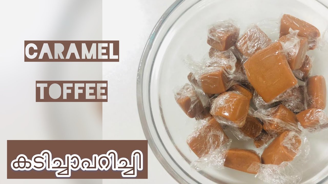 Caramel Toffee in 5 Minutes || കടിച്ചാ പറിച്ചി മുട്ടായി