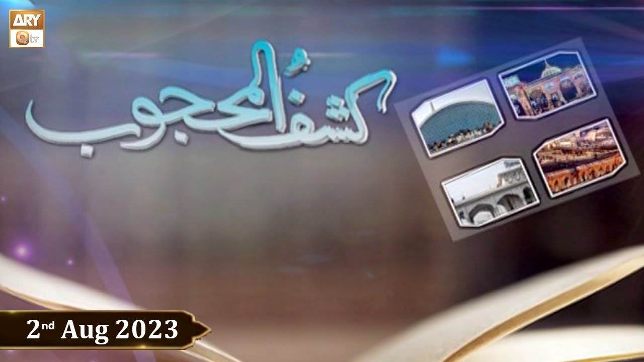 Kashaf ul Mahjoob - Mufti Muhammad Ramzan Sialvi - 2nd August 2023 - ARY Qtv