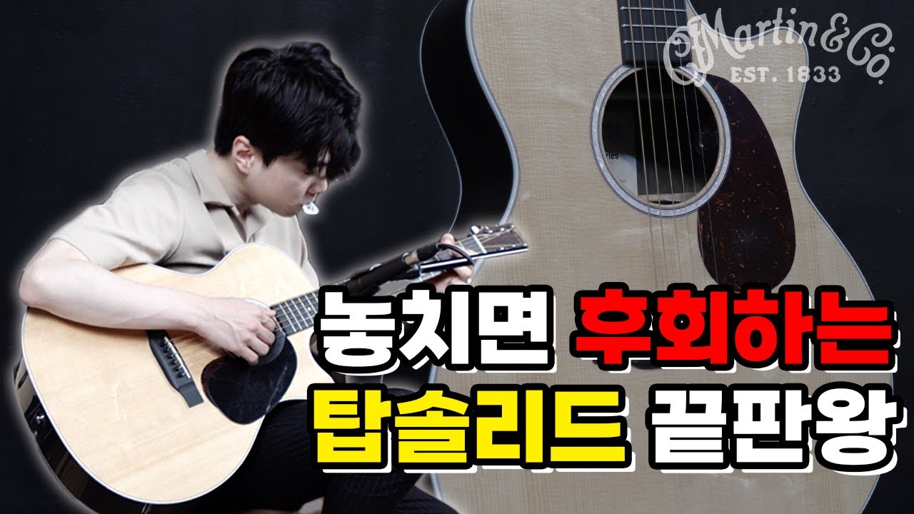 지르코테로 가성비가 넘친다?  절대 후회없는 200만원 클라스 | 마틴 GPC-13E-01