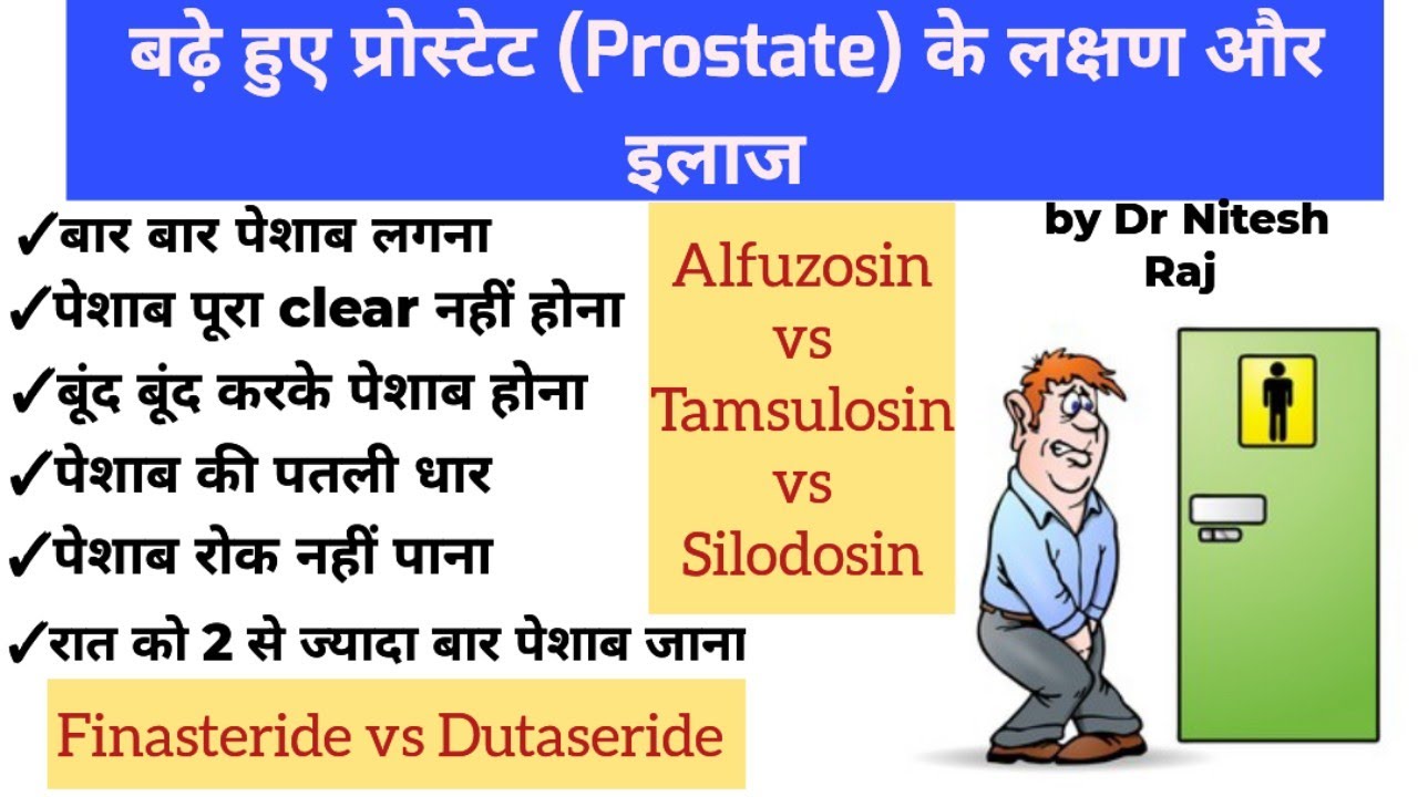 Prostate enlargement treatment #drniteshraj Prostate बढने के कारण ,लक्षण औऱ इलाज