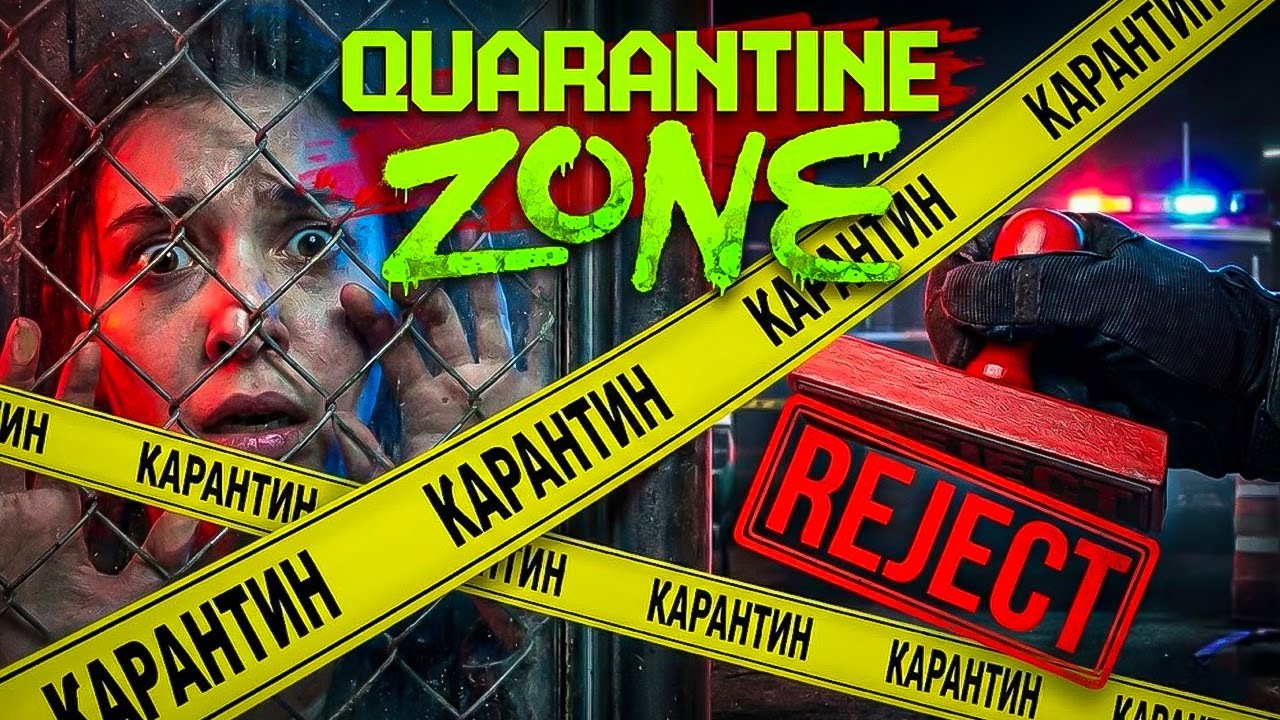 Одна ошибка — и карантин падёт ☣️ | Quarantine Zone: The Last Check прохождение #quarantinezone