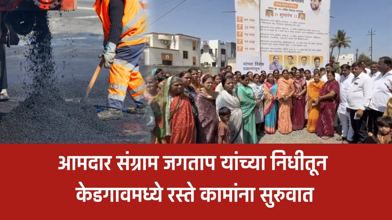अहिल्यानगर – केडगावमध्ये डांबरी रस्त्यांच्या कामांचा शुभारंभ; प्रभाग १५ मध्ये विकासाला वेग