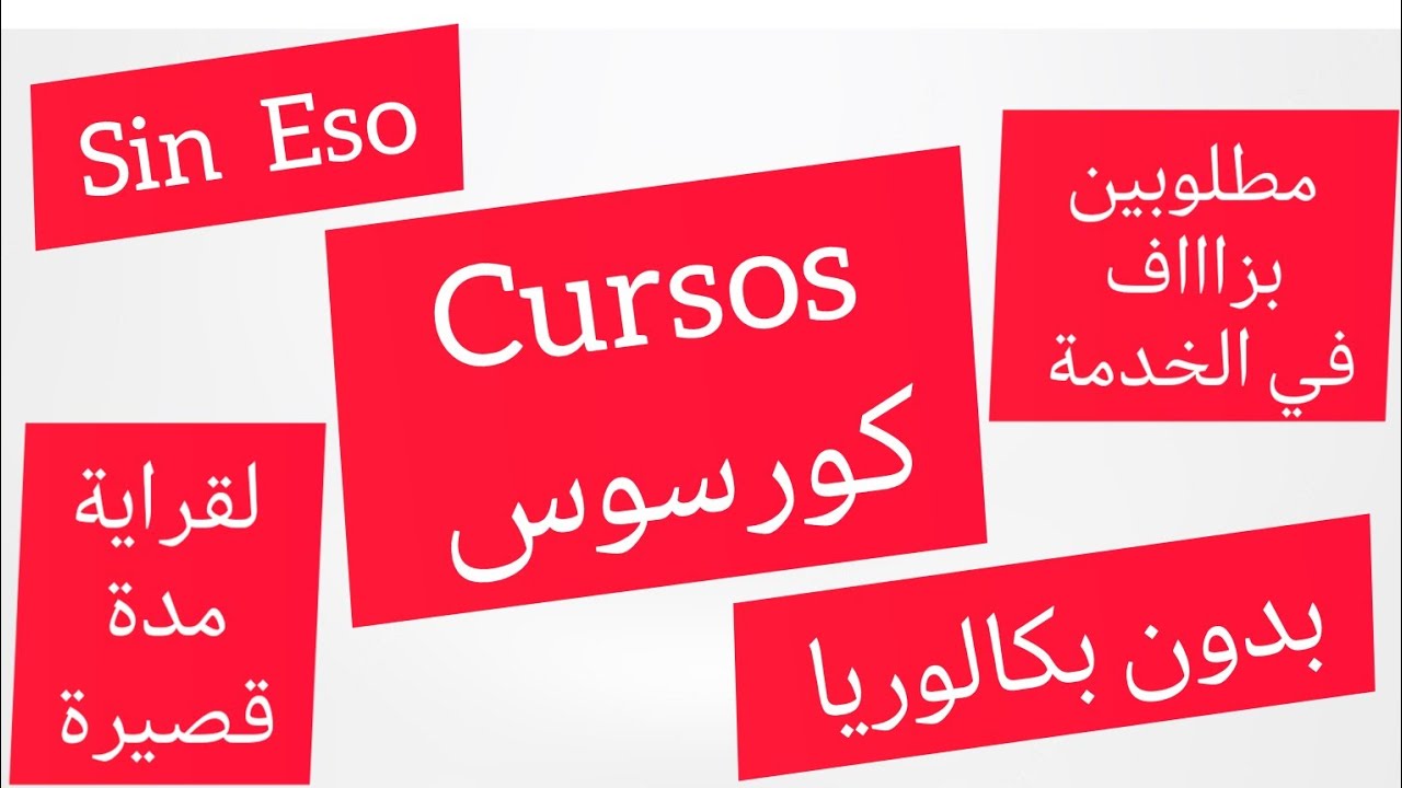 أحسن كورسوس فيهم الخدمة مطلوبة في إسبانيا👌 بلا ماتحتاجي لا بكالوريا لا Eso لا مستوى عالي في اللغة