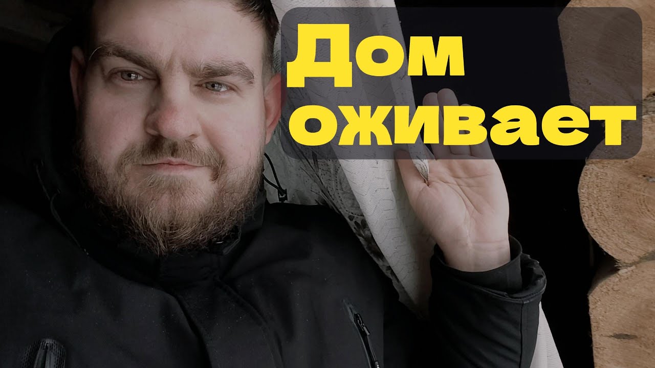 Когда стройка становится ДОМОМ