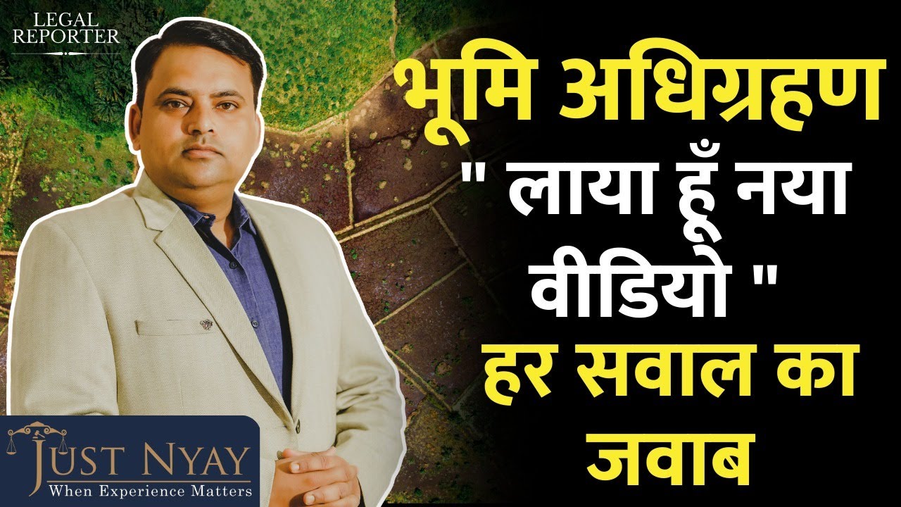 भूमि अधिग्रहण ( Land Acquisition ) से जुड़े बारीक से बारीक सवाल का जवाब सुनें | Advocate K C Kaushik