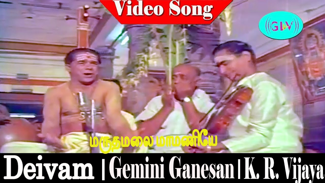 Maruthamalai Maamaniye song | Madurai Somu | Kunnakudi Vaidyanathan | Deivam .