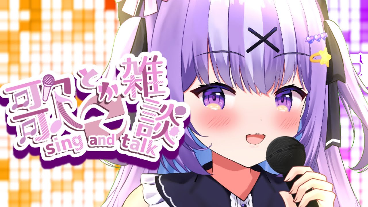 歌雑！