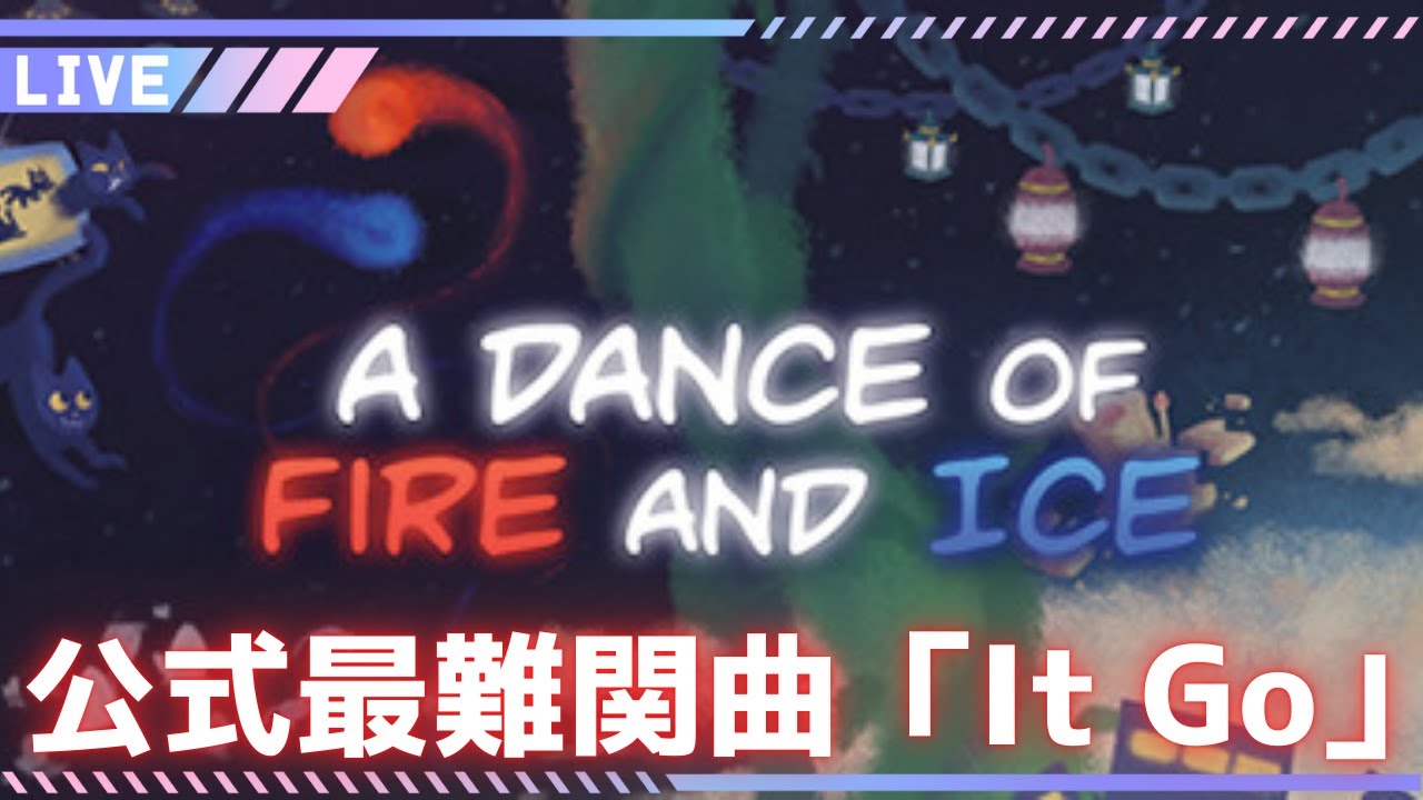 公式最難関曲「It Go」を討伐してやる【A Dance of Fire and Ice】