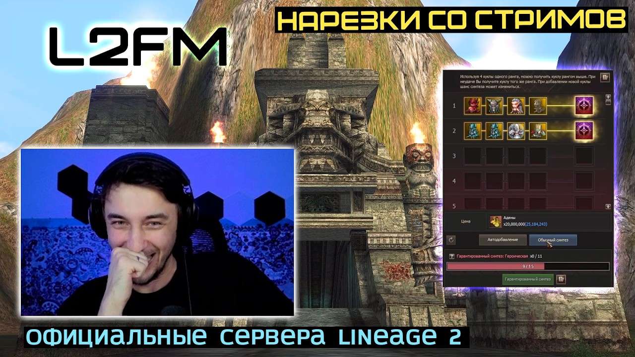 LINEAGE 2: ОДИН КЛИК ЦЕНОЮ В 20.000 РУБЛЕЙ РАДИ КРУТОЙ КНИГИ 5*