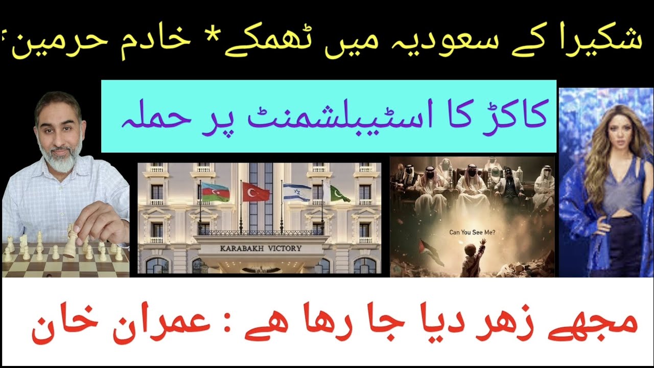 Imran Khan Slow Poisoning | Shakira In Saudia