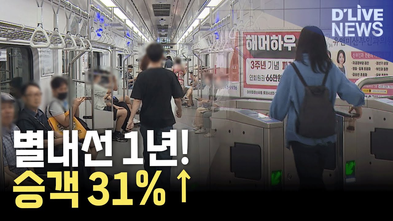 8호선 연장 별내선 개통 1년…이용자 31% 증가