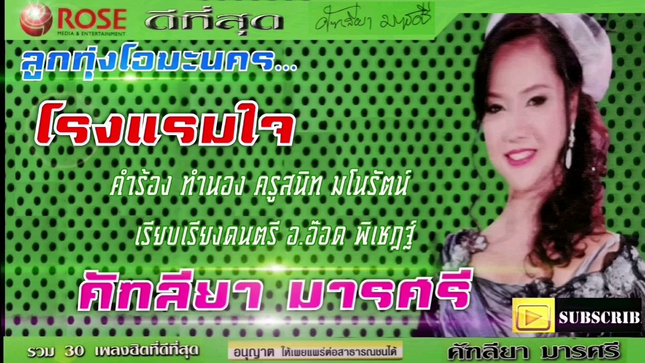 โรงแรมใจ   คัฑลียา  มารศรี