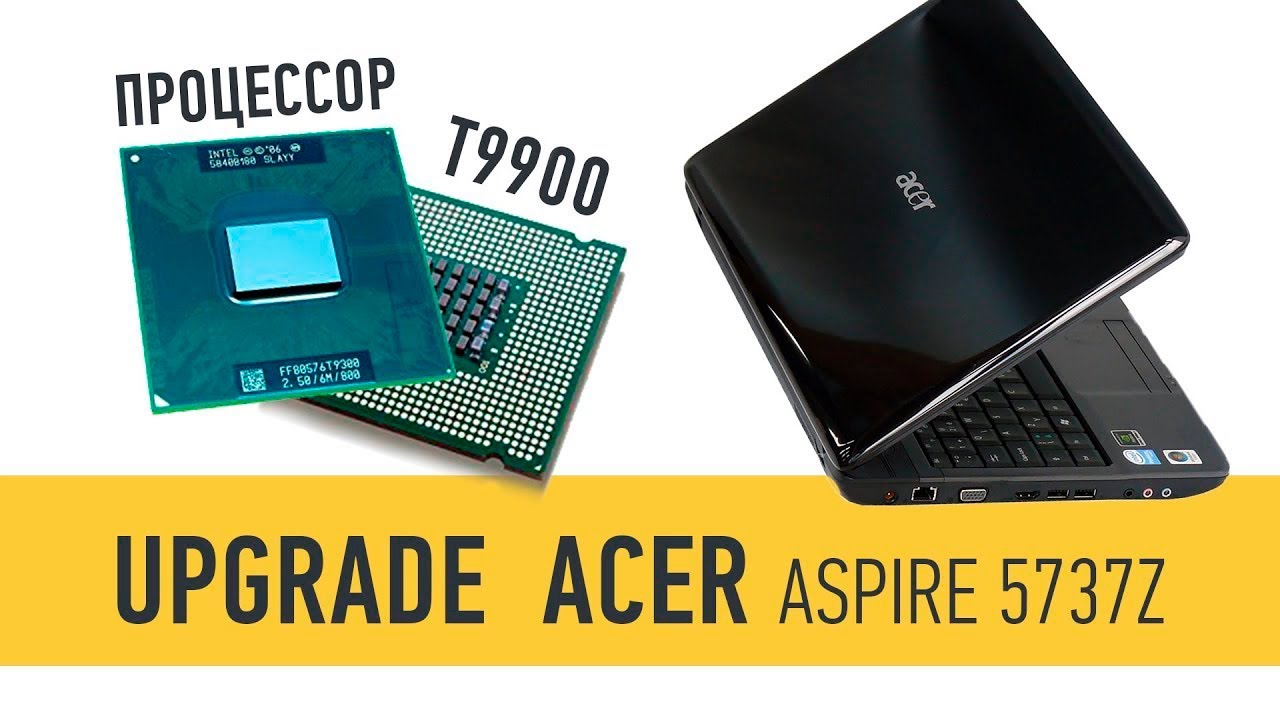 UPGRADE НА ПРОЦЕССОР Т9900, НОУТБУК ACER ASPIRE 5737Z
