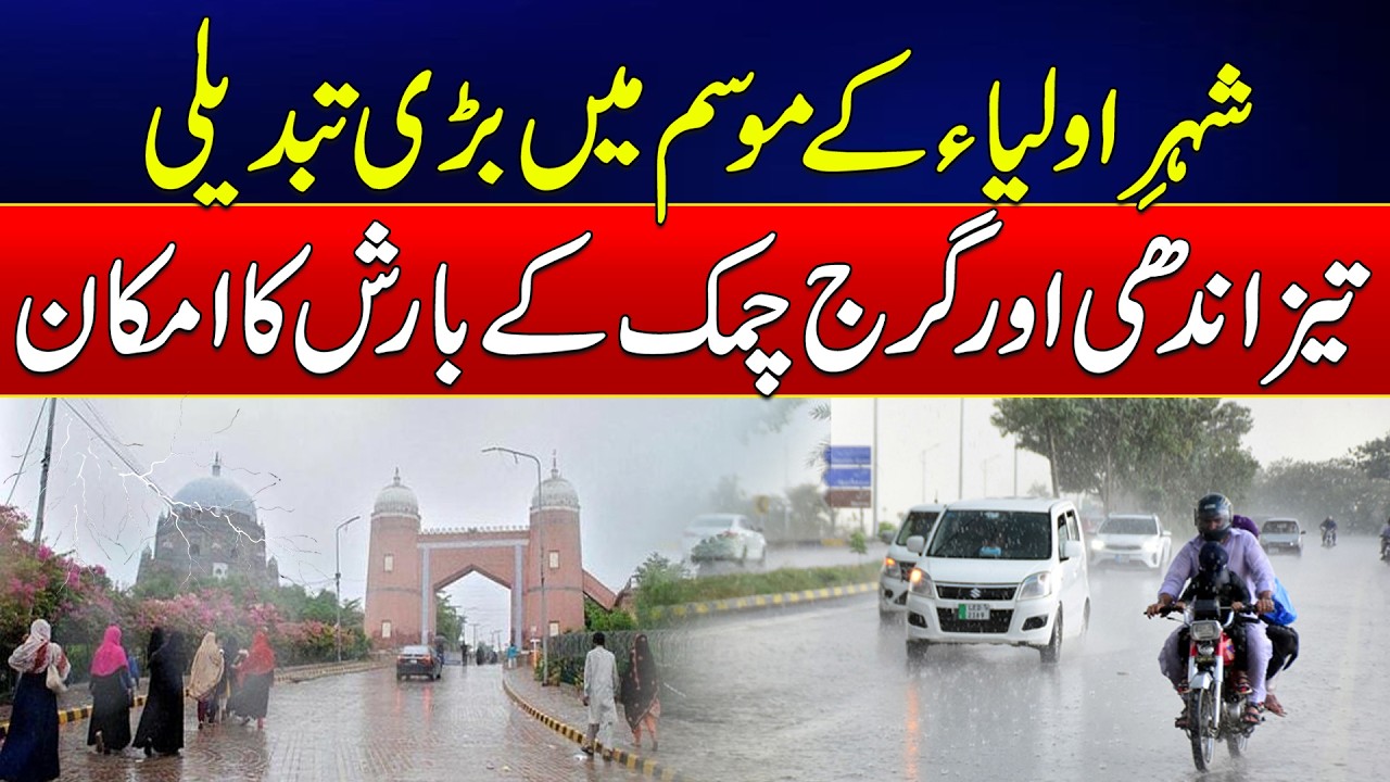 Weather Finally Changes in Multan | Rain, Thunderstorms & Cool Winds Expected Today | News Update
