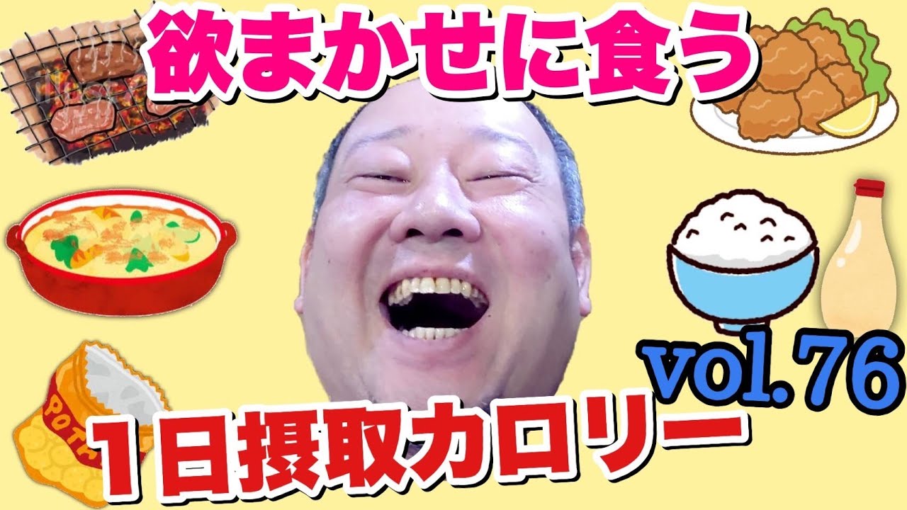 【デブ】飯は正義！食いたいもん全部食う立山カロリーvol.76【立カロ】【飯テロ】