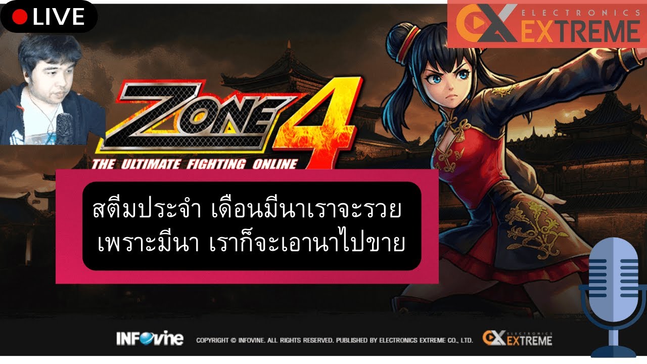 Zone4 Extreme :  พูดคุย เดือน มีนาคม 2569 Ep 6