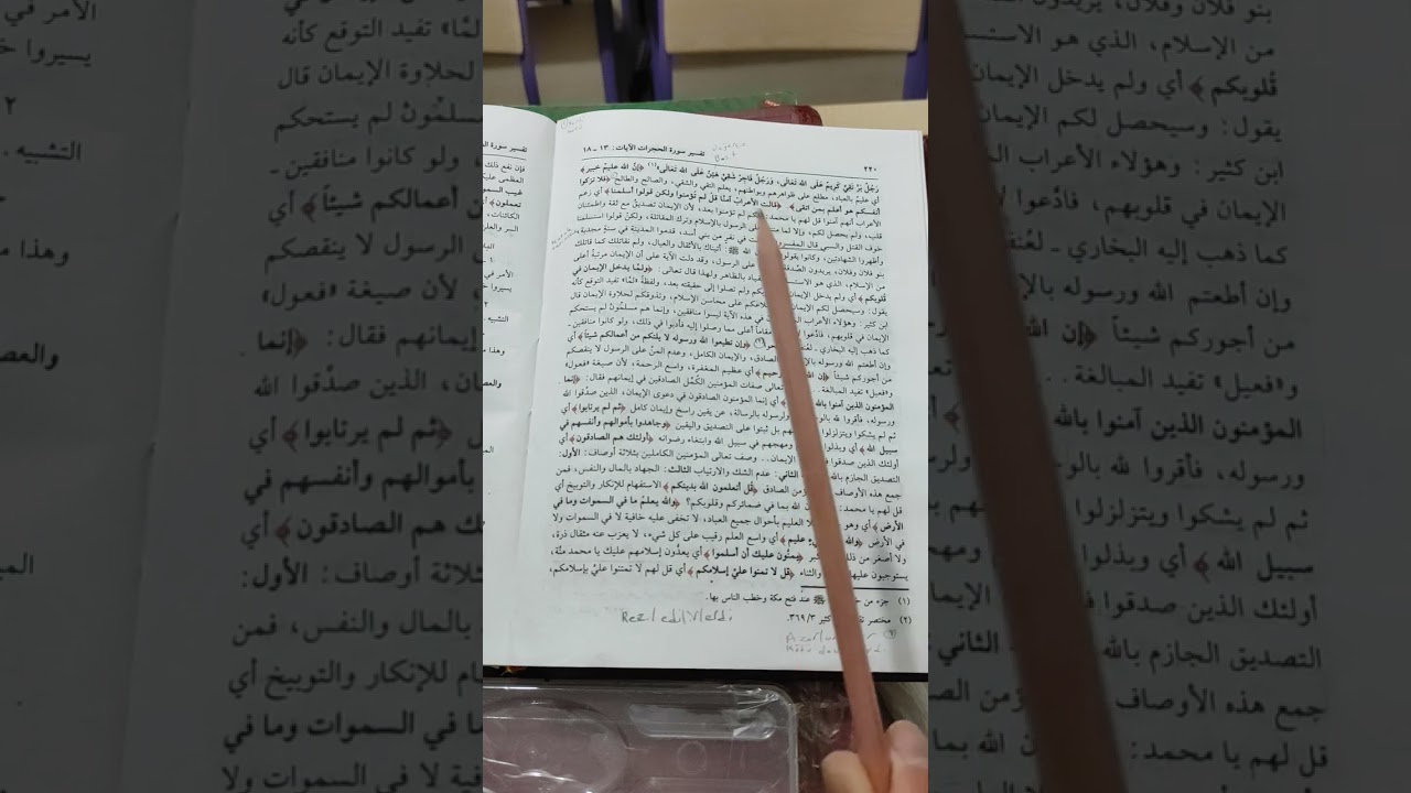 HUCURAT SURESİ / SAFFETÜTEFASİR 15 - 18