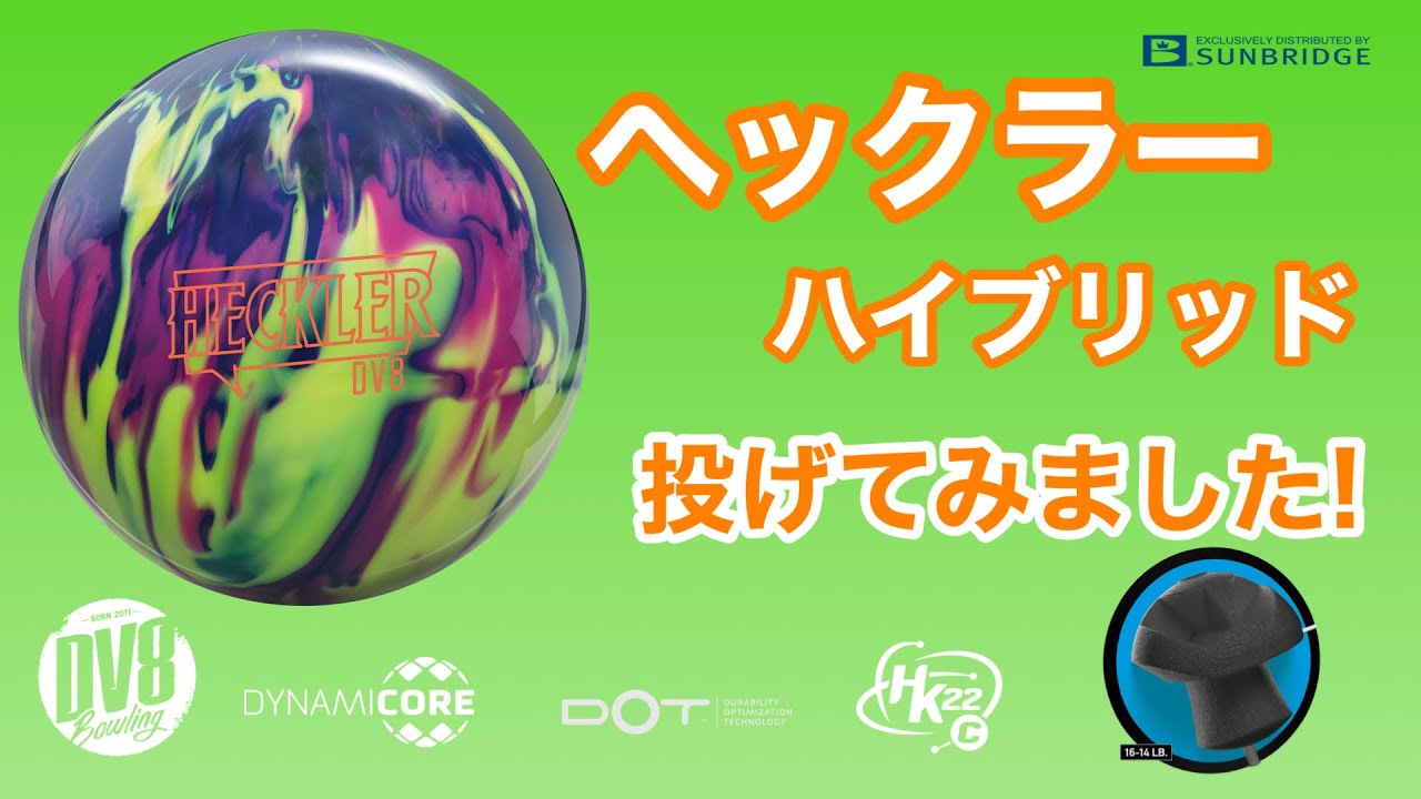 DV8「ヘックラー・ハイブリッド」で１ゲーム！【#261】