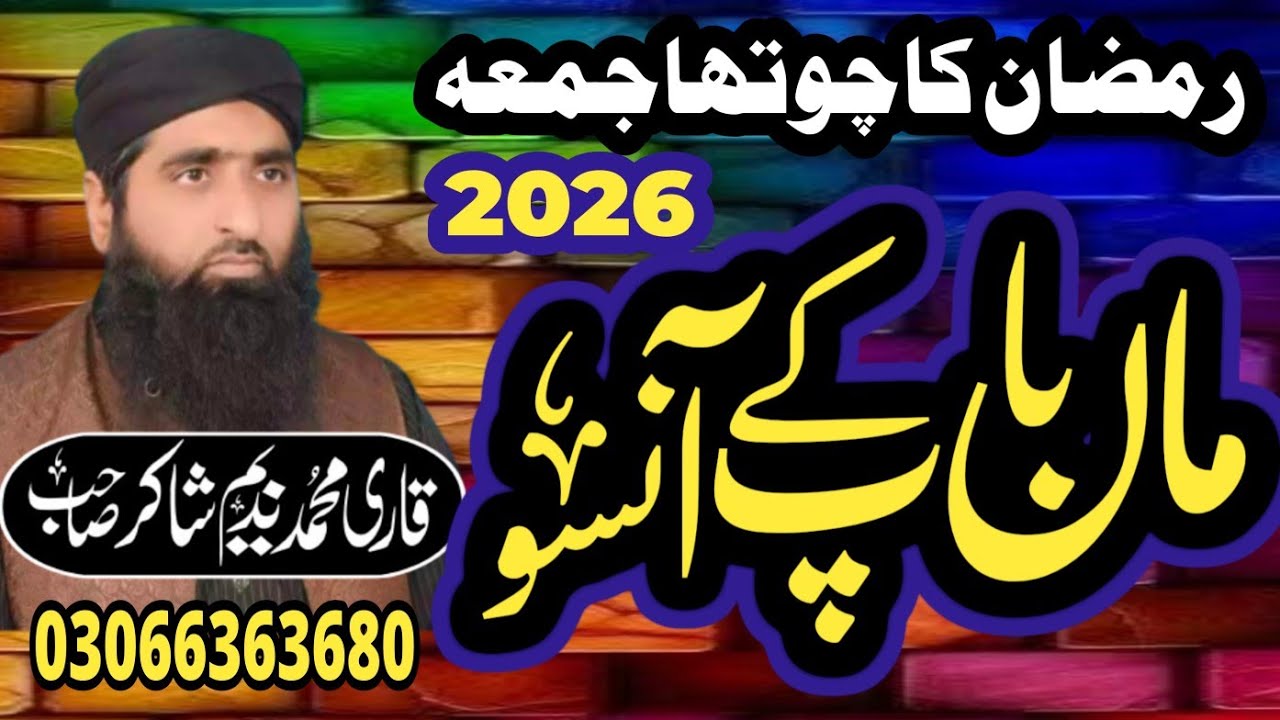 qari nadeem shakir /topic = maa baap ky aansoo